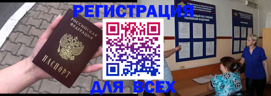 прописка в Голицыно