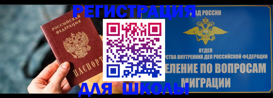 прописка ребенка в Голицыно