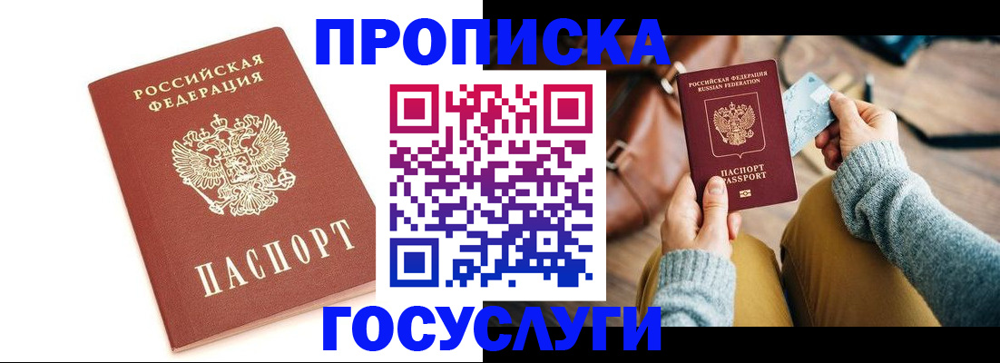 прописка регистрация в Голицыно