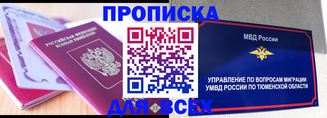 прописка паспорт в Голицыно