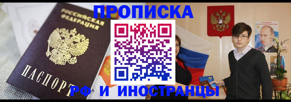 прописка для школы в Голицыно