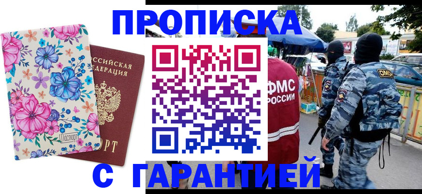 временная регистрация адрес в Голицыно